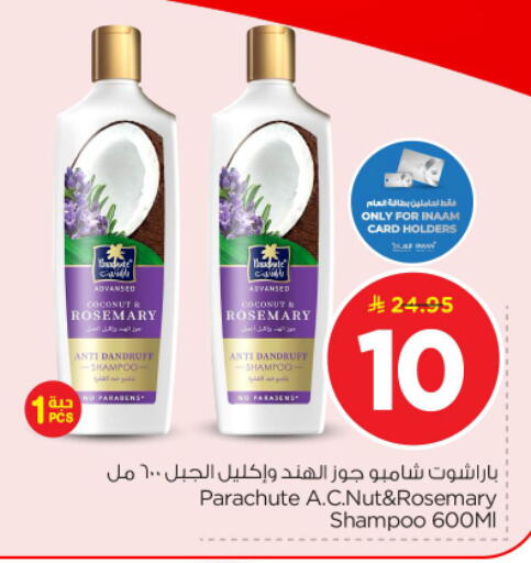 Rosemary available at نستو in مملكة العربية السعودية, السعودية, سعودية - بريدة