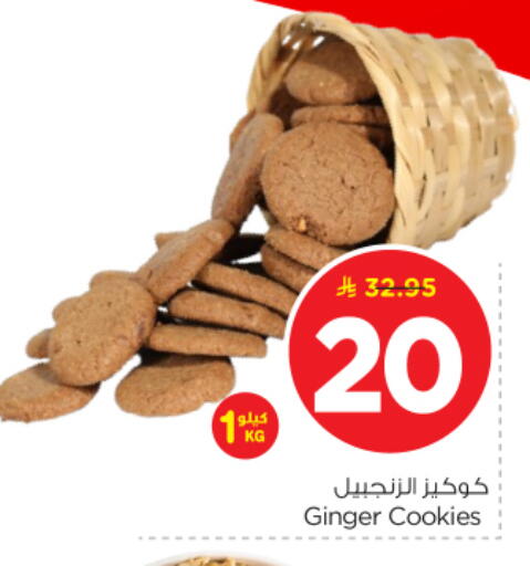 Ginger available at نستو in مملكة العربية السعودية, السعودية, سعودية - بريدة