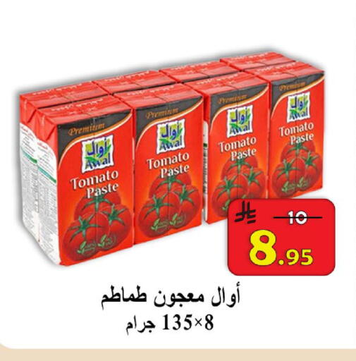 Tomato available at  Ali Sweets And Food in KSA, Saudi Arabia, Saudi - Al Hasa