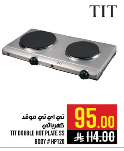 available at أبراج هايبر ماركت in مملكة العربية السعودية, السعودية, سعودية - مكة المكرمة