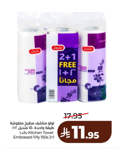 available at لولو هايبرماركت in مملكة العربية السعودية, السعودية, سعودية - الخبر‎