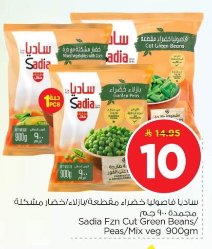 Peas available at نستو in مملكة العربية السعودية, السعودية, سعودية - المنطقة الشرقية