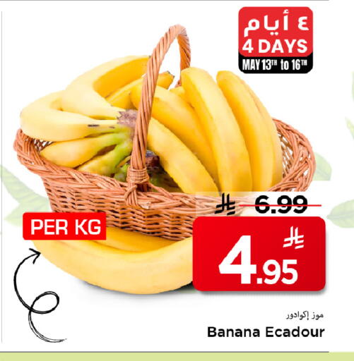 Banana available at مارك & سيف in مملكة العربية السعودية, السعودية, سعودية - الأحساء‎