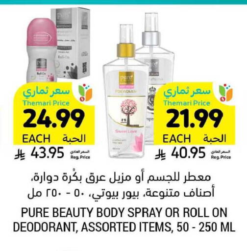 available at Tamimi Market in KSA, Saudi Arabia, Saudi - Buraidah