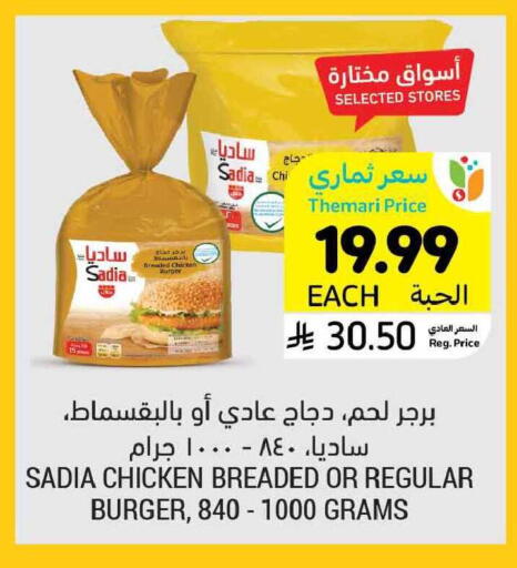 available at Tamimi Market in KSA, Saudi Arabia, Saudi - Buraidah