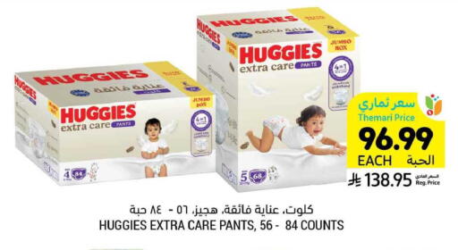 available at Tamimi Market in KSA, Saudi Arabia, Saudi - Buraidah