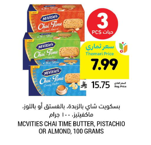 available at أسواق التميمي in مملكة العربية السعودية, السعودية, سعودية - المنطقة الشرقية