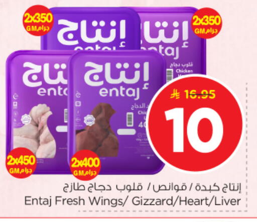available at Nesto in KSA, Saudi Arabia, Saudi - Al Majmaah