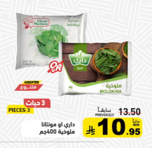 available at أسواق رامز in مملكة العربية السعودية, السعودية, سعودية - المنطقة الشرقية