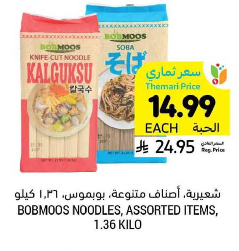 available at Tamimi Market in KSA, Saudi Arabia, Saudi - Buraidah