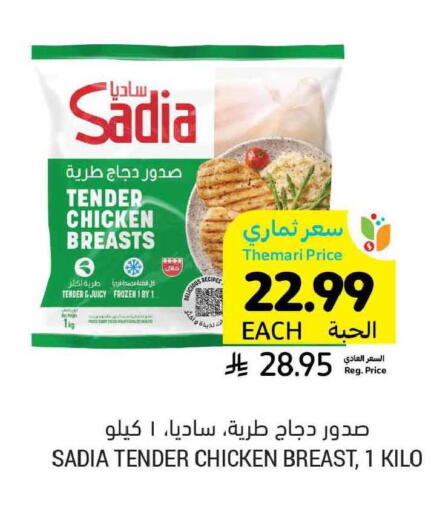 available at Tamimi Market in KSA, Saudi Arabia, Saudi - Unayzah
