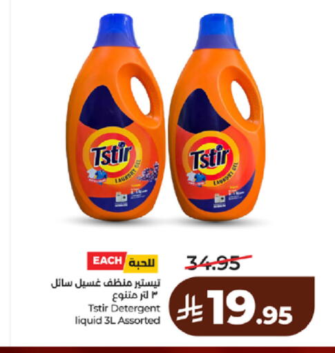 available at لولو هايبرماركت in مملكة العربية السعودية, السعودية, سعودية - مكة المكرمة