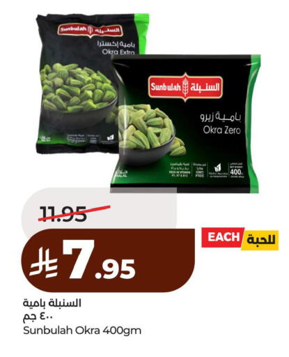 Okra available at لولو هايبرماركت in مملكة العربية السعودية, السعودية, سعودية - المنطقة الشرقية