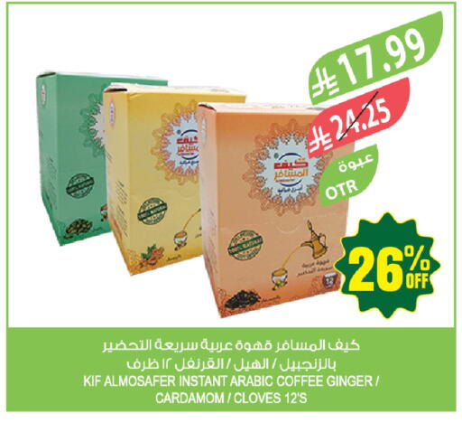 Ginger Cardamom Cloves available at المزرعة in مملكة العربية السعودية, السعودية, سعودية - جازان