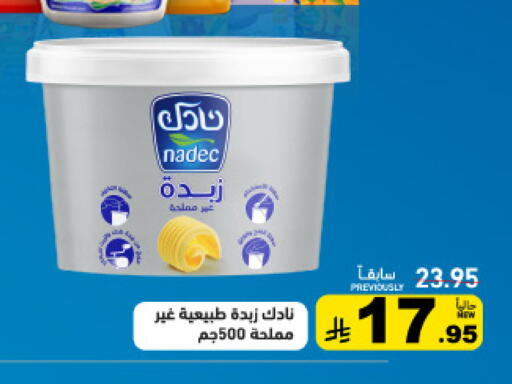 available at أسواق رامز in مملكة العربية السعودية, السعودية, سعودية - الأحساء‎