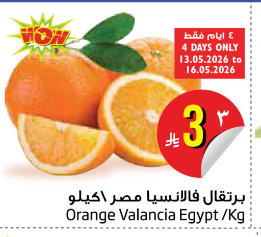 Orange from Valancia Egypt available at Layan Hyper in KSA, Saudi Arabia, Saudi - Dammam