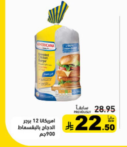 available at أسواق رامز in مملكة العربية السعودية, السعودية, سعودية - المنطقة الشرقية