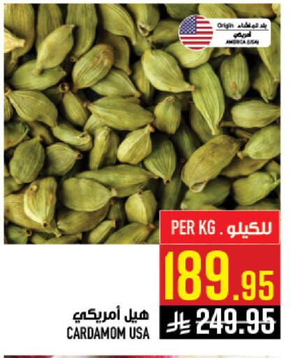 Cardamom available at أبراج هايبر ماركت in مملكة العربية السعودية, السعودية, سعودية - مكة المكرمة