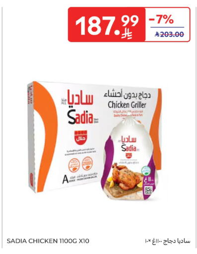 available at كارفور in مملكة العربية السعودية, السعودية, سعودية - بريدة