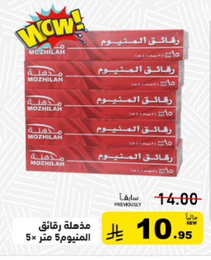available at Aswaq Ramez in KSA, Saudi Arabia, Saudi - Tabuk