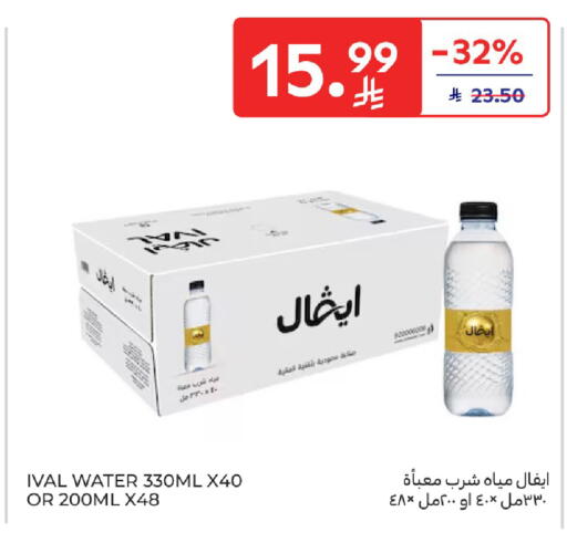 available at كارفور in مملكة العربية السعودية, السعودية, سعودية - المنطقة الشرقية