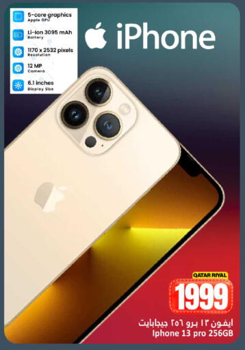Apple available at دانة هايبرماركت in قطر - الريان
