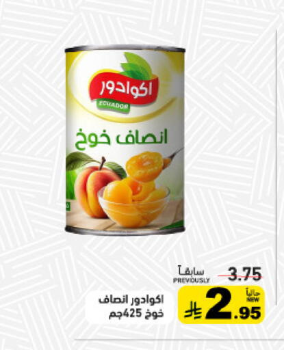 available at Aswaq Ramez in KSA, Saudi Arabia, Saudi - Tabuk