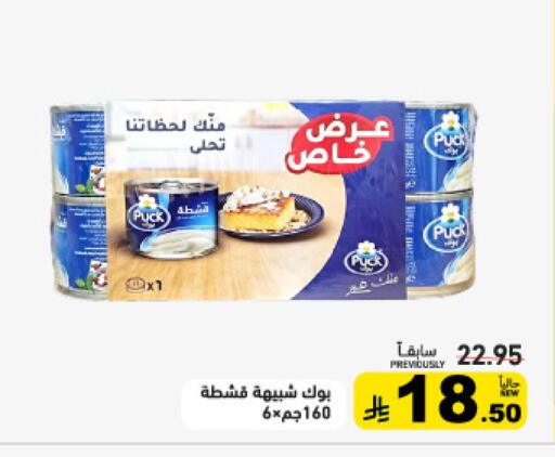 available at Aswaq Ramez in KSA, Saudi Arabia, Saudi - Tabuk
