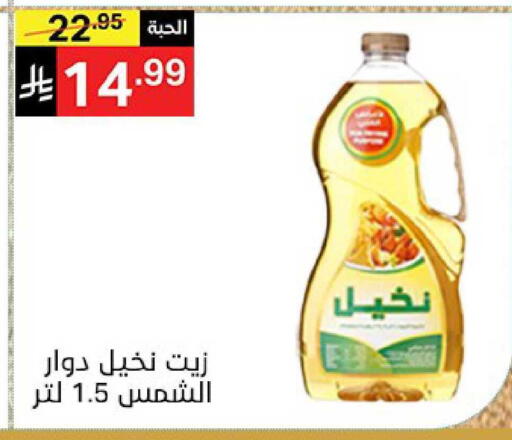 available at نوري سوبر ماركت‎ in مملكة العربية السعودية, السعودية, سعودية - جدة