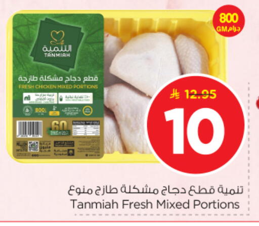 available at نستو in مملكة العربية السعودية, السعودية, سعودية - بريدة