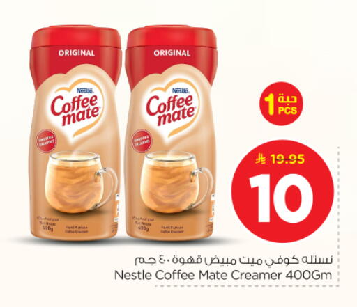 available at نستو in مملكة العربية السعودية, السعودية, سعودية - المجمعة
