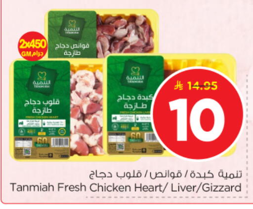 available at نستو in مملكة العربية السعودية, السعودية, سعودية - بريدة