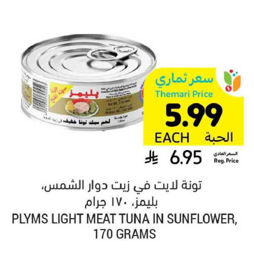 available at أسواق التميمي in مملكة العربية السعودية, السعودية, سعودية - بريدة