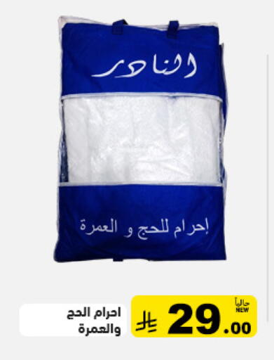 available at أسواق رامز in مملكة العربية السعودية, السعودية, سعودية - المنطقة الشرقية