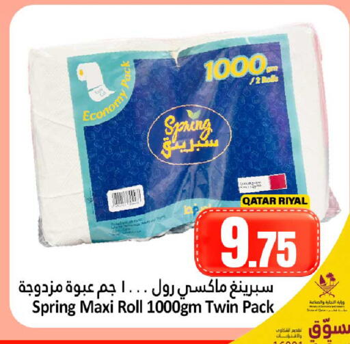 available at دانة هايبرماركت in قطر - الريان