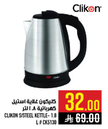 available at أبراج هايبر ماركت in مملكة العربية السعودية, السعودية, سعودية - مكة المكرمة