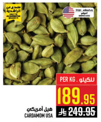 Cardamom available at أبراج هايبر ماركت in مملكة العربية السعودية, السعودية, سعودية - مكة المكرمة