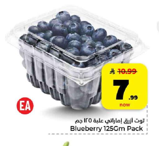 Blueberry BlueBerry available at هايبر الوفاء in مملكة العربية السعودية, السعودية, سعودية - الخرج
