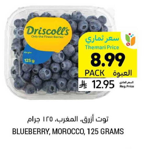 Blueberry BlueBerry from Morocco available at أسواق التميمي in مملكة العربية السعودية, السعودية, سعودية - بريدة