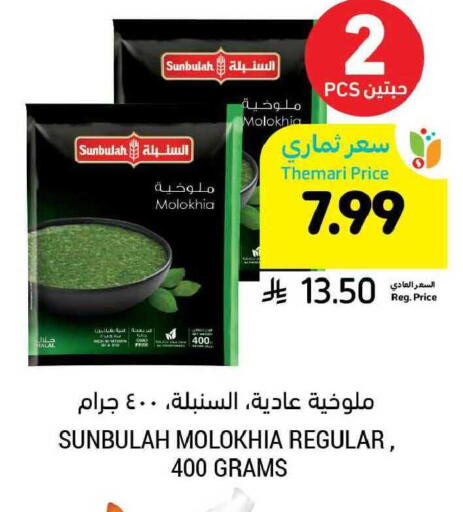 available at أسواق التميمي in مملكة العربية السعودية, السعودية, سعودية - بريدة