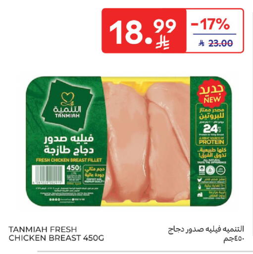 available at كارفور in مملكة العربية السعودية, السعودية, سعودية - بريدة