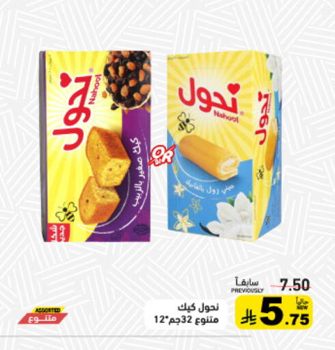 available at Aswaq Ramez in KSA, Saudi Arabia, Saudi - Tabuk