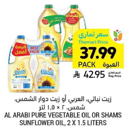 available at أسواق التميمي in مملكة العربية السعودية, السعودية, سعودية - بريدة