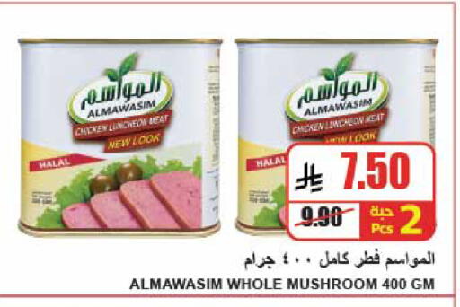 Mushroom available at A ماركت in مملكة العربية السعودية, السعودية, سعودية - الرياض