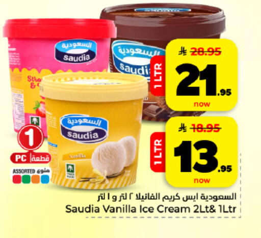 Vanilla available at هايبر الوفاء in مملكة العربية السعودية, السعودية, سعودية - المنطقة الشرقية