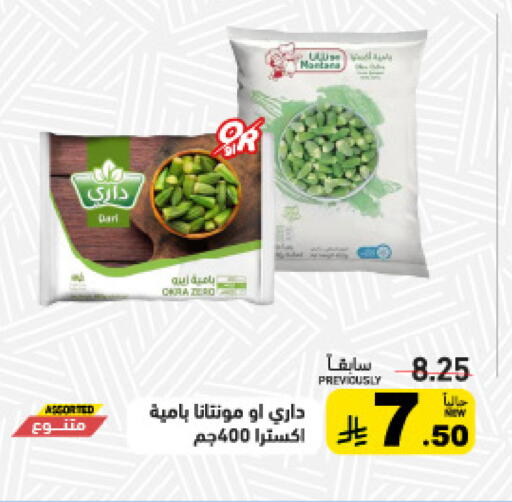 available at أسواق رامز in مملكة العربية السعودية, السعودية, سعودية - المنطقة الشرقية