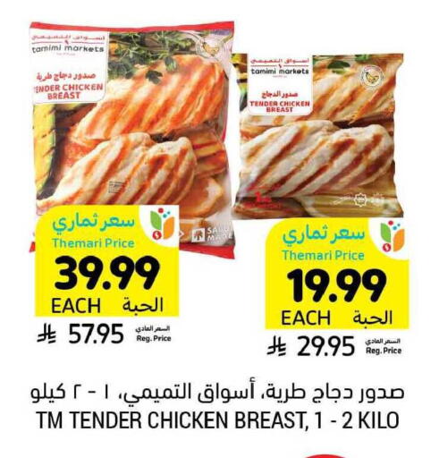 available at أسواق التميمي in مملكة العربية السعودية, السعودية, سعودية - بريدة