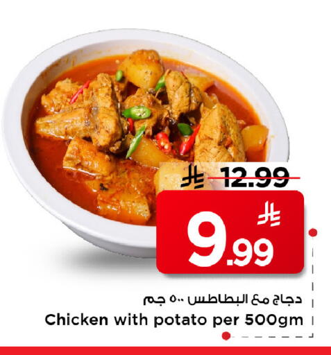 Potato available at مارك & سيف in مملكة العربية السعودية, السعودية, سعودية - الرياض