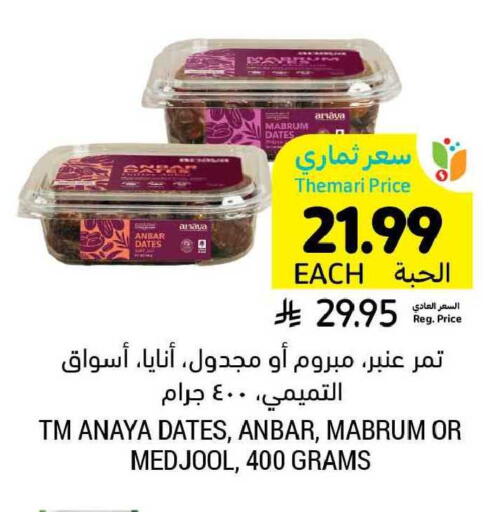 available at Tamimi Market in KSA, Saudi Arabia, Saudi - Buraidah