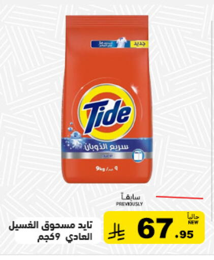 available at Aswaq Ramez in KSA, Saudi Arabia, Saudi - Tabuk
